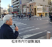 写真：松本市内で街頭演説