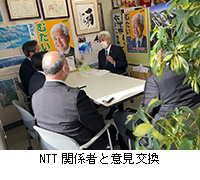 写真：NTT関係者と意見交換