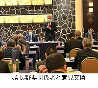 写真：JA長野県関係者と意見交換
