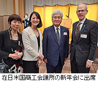 写真：在日米国商工会議所の新年会に出席