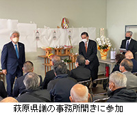 写真：萩原県議の事務所開きに参加