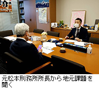 写真：元松本刑務所所長から地元課題を聞く