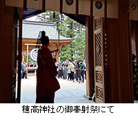 写真：穂高神社の御奉射祭にて