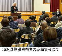 写真：清沢県議選候補者の麻績集会にて