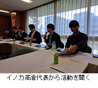写真：イノカ高倉代表から活動を聞く