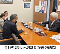 写真：長野県議会正副議長が表敬訪問
