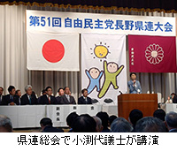 写真：県連総会で小渕代議士が講演