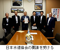 写真：日本水道協会の要請を受ける