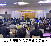写真：長野県薬剤師会定期総会で挨拶