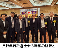 写真：長野県行政書士会の幹部の皆様と