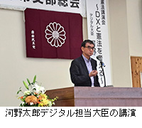 写真：河野太郎デジタル担当大臣の講演