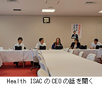写真：Health ISACのCEOの話を聞く