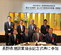 写真：長野県建設業協会記念式典に参加