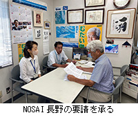 写真：NOSAI長野の要請を承る