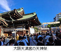 写真：大阪天満宮の天神祭