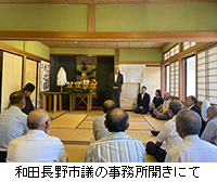 写真：和田長野市議の事務所開きにて