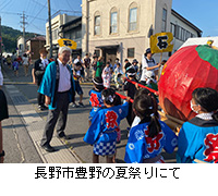 写真：長野市豊野の夏祭りにて