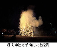 写真：穂高神社で手筒花火を鑑賞