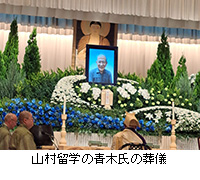 写真：山村留学の青木氏の葬儀