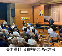 写真：青木長野市議候補の決起大会