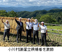 写真：小川村議選立候補者を激励