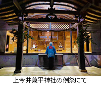 写真：上今井兼平神社の例祭にて