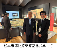 写真：松本市博物館開館記念式典にて