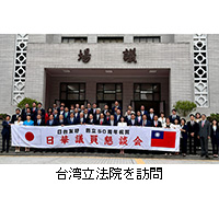 写真：台湾立法院を訪問