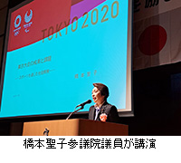 写真：橋本聖子参議院議員が講演