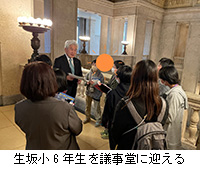 写真：生坂小6年生を議事堂に迎える