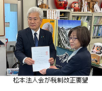写真：松本法人会が税制改正要望