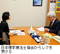写真：日本理学療法士協会からレクを受ける
