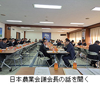 写真：日本農業会議会長の話を聞く