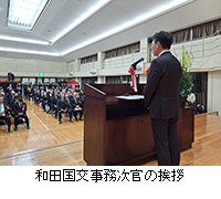 写真：和田国交事務次官の挨拶