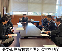 写真：長野市議会有志と国交次官を訪問