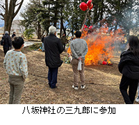 写真：八坂神社の三九郎に参加