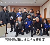 写真：石川県知事に被災地支援提案