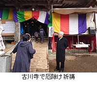 写真：古川寺で厄除け祈祷