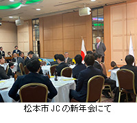 写真：松本市JCの新年会にて