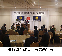 写真：長野県行政書士会の新年会