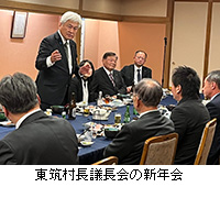 写真：東筑村長議長会の新年会