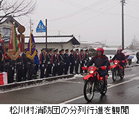 写真：松川村消防団の分列行進を観閲