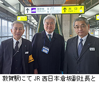 写真：敦賀駅にてJR西日本倉坂副社長と