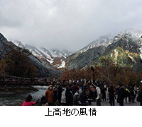 写真:上高地の風情