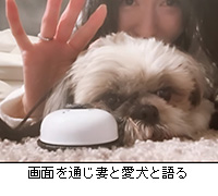 写真:画面を通じ妻と愛犬と語る