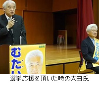 写真:選挙応援を頂いた時の太田氏