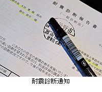 �ʐ^�F�ϐk�f�f�ʒm