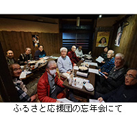 �ʐ^�F�ӂ邳�Ɖ����c�̖Y�N��ɂ�