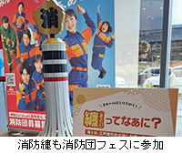 写真:消防纏も消防団フェスに参加