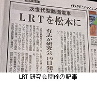 �ʐ^�FLRT������J�Â̋L��